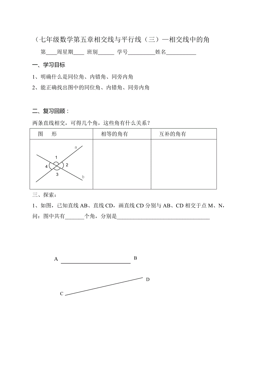 广东省七年级数学下册：第五章 相交线和平行线（三）_第1页