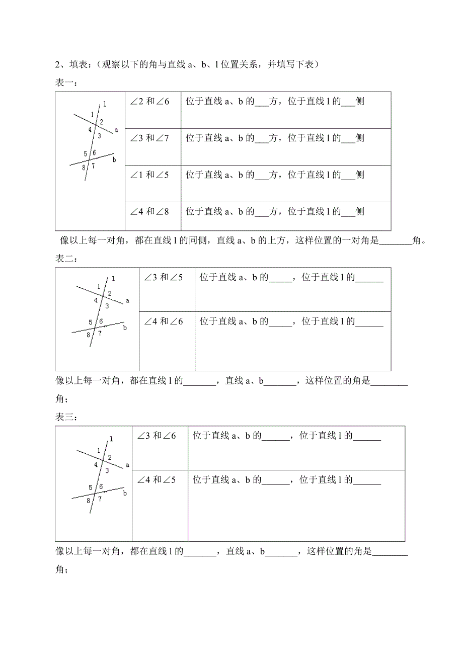 广东省七年级数学下册：第五章 相交线和平行线（三）_第2页