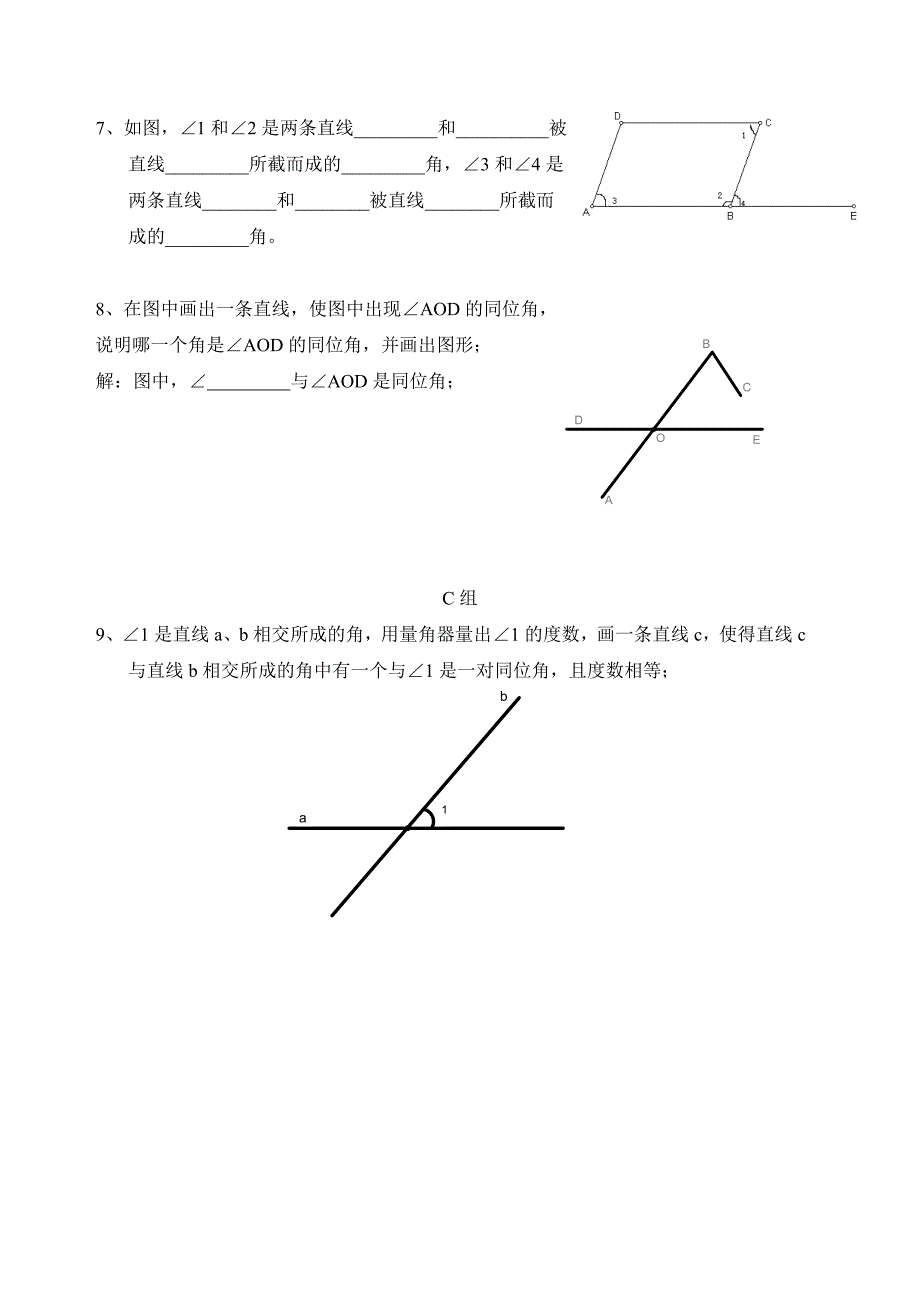 广东省七年级数学下册：第五章 相交线和平行线（三）_第4页