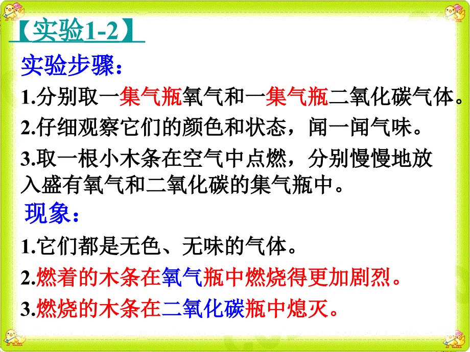 人教版九年级化学课件：第一单元课题1  物质的变化和性质 （第二课时）_第3页