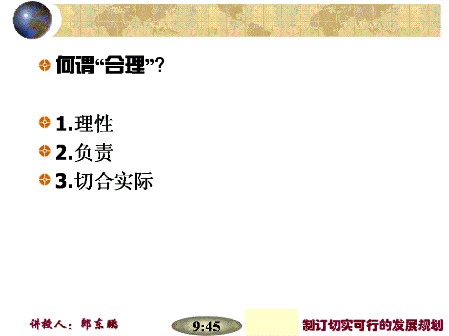 制订切实可行的发展规划_第2页