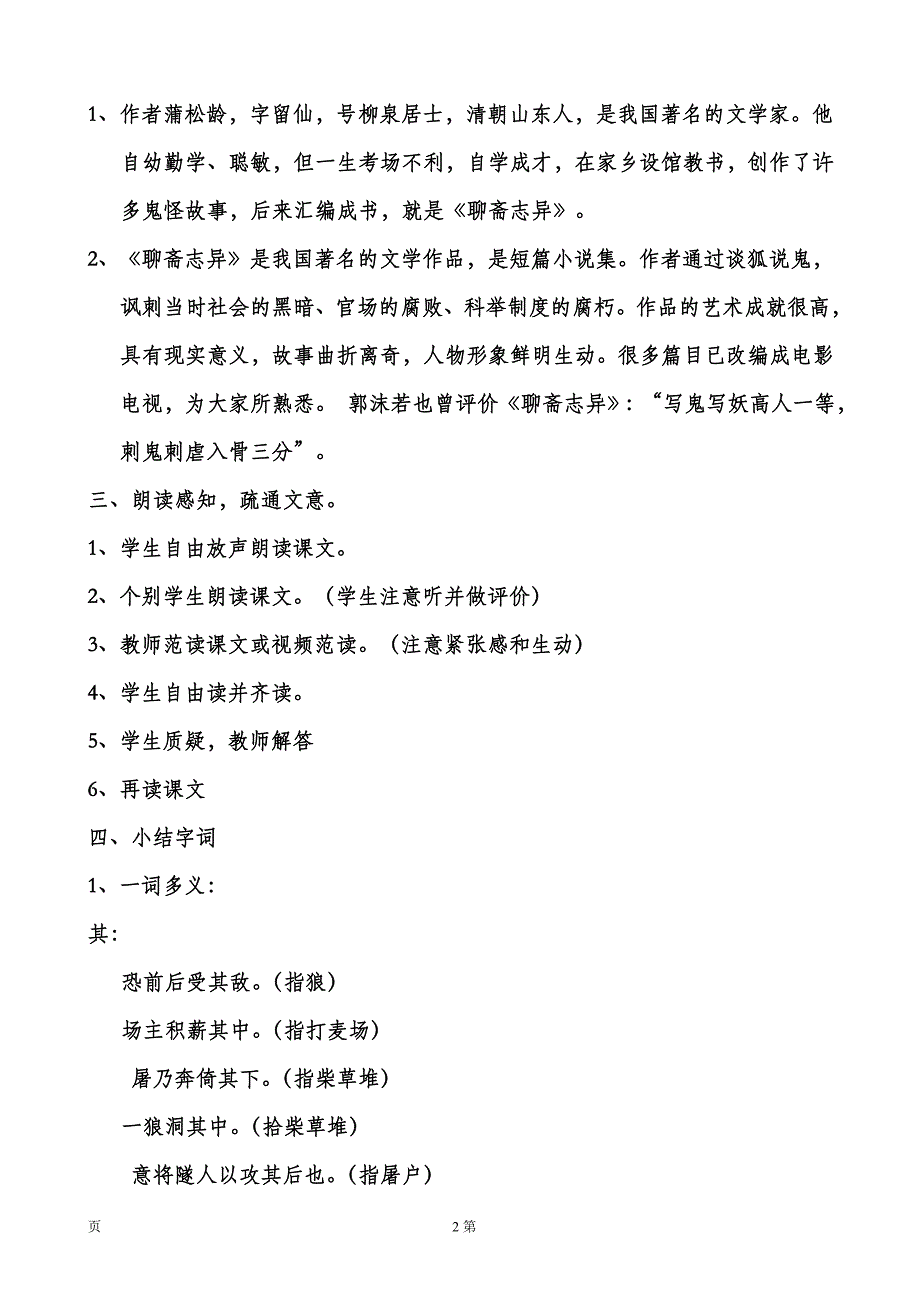 安徽省6.5《狼》（第1课时）教案（新人教版七年级下册）_第2页