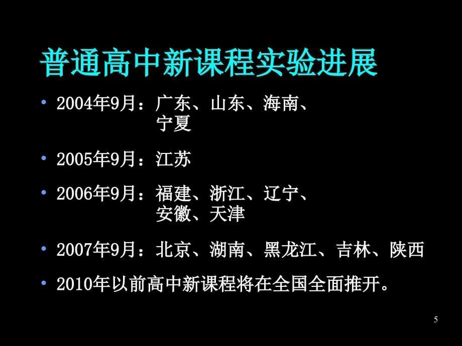 《高中新课程结构》ppt课件_第5页