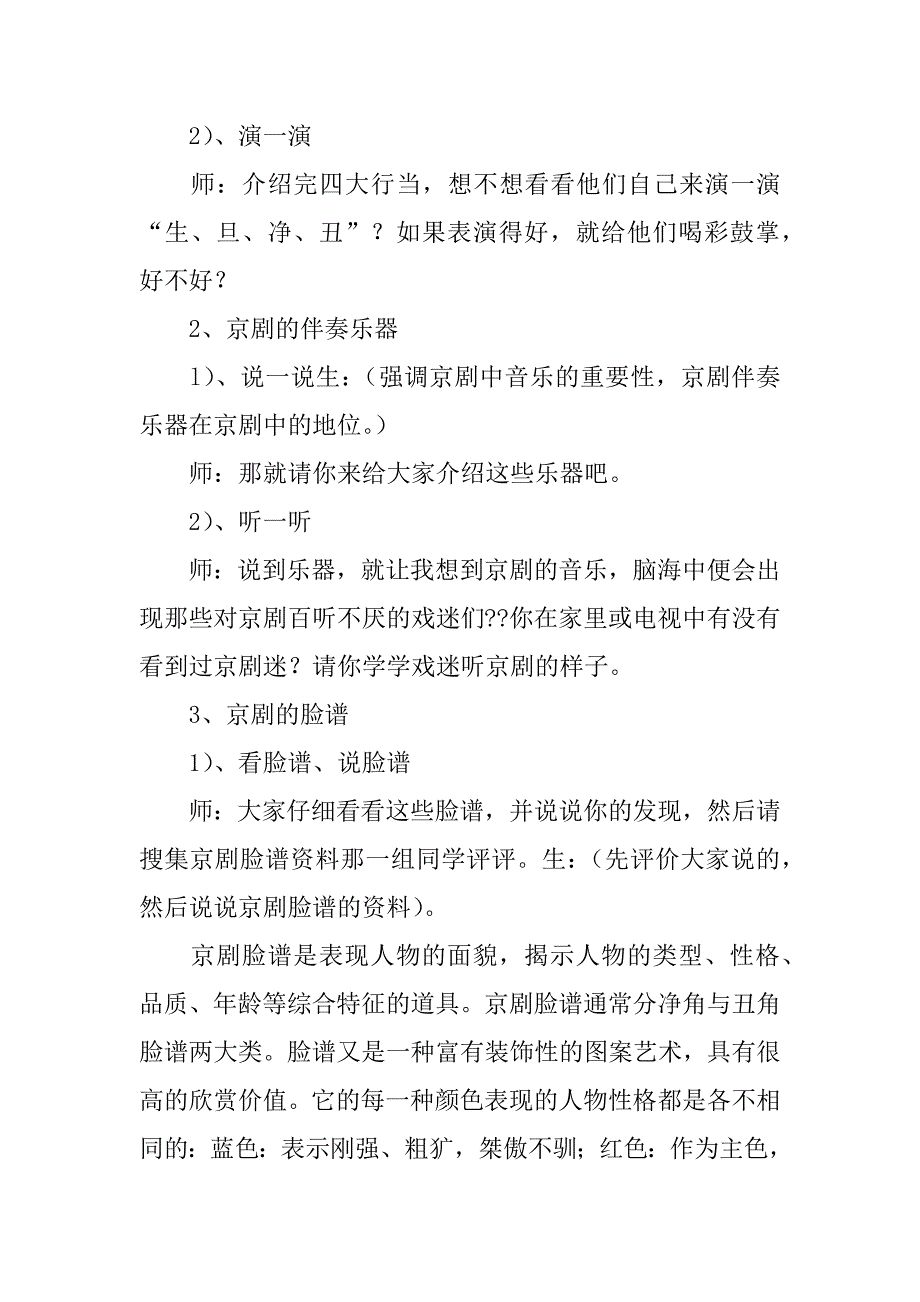 四年级音乐上册《龙里格龙》教案_1.doc_第2页