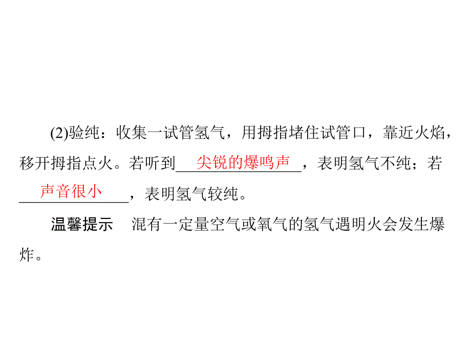 广东省中考化学复习课件：第一部分第一单元第2讲自然界中的水_第4页