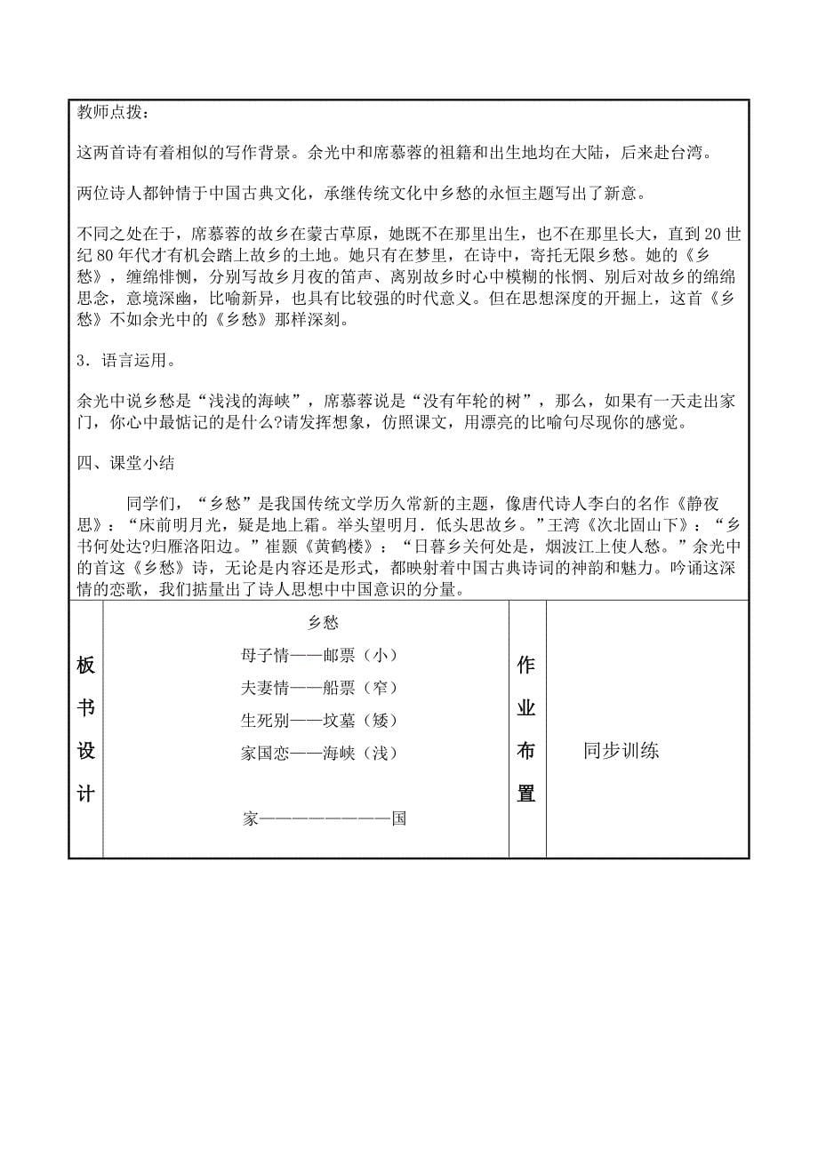 广东省东莞市九年级语文下册教案：第1单元1《诗两首》_第5页