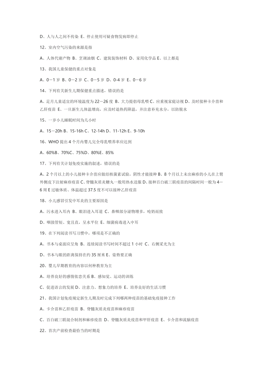 2019社区预防保健试题_第2页