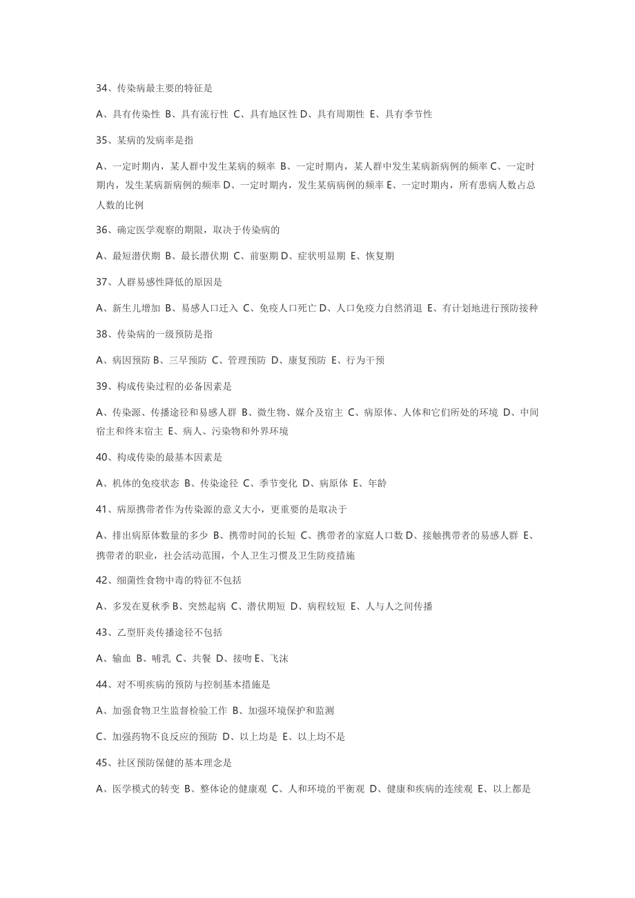 2019社区预防保健试题_第4页