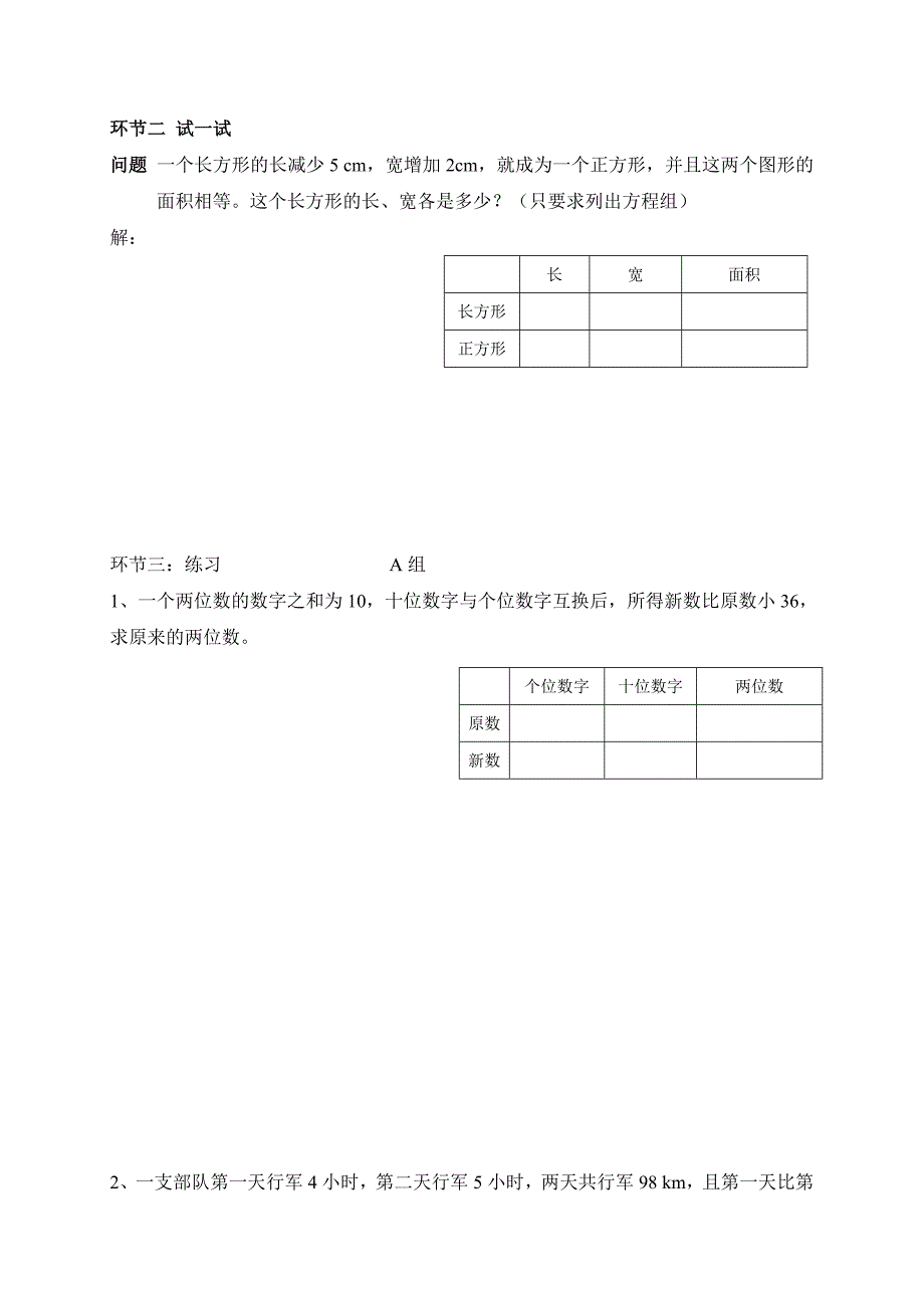 广东省七年级数学下册：第八章二元一次方程组（11）——实际问题5_第2页