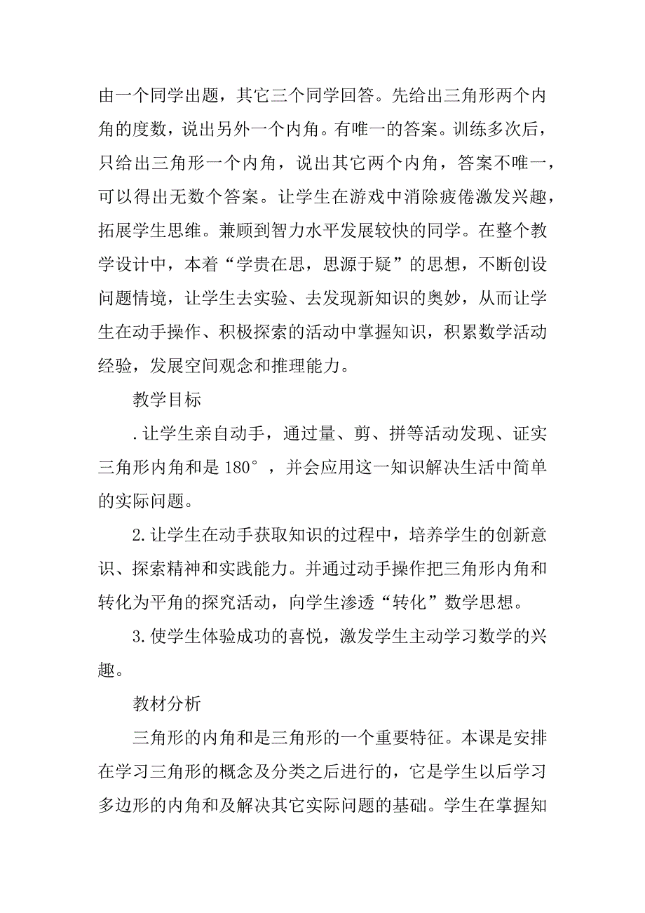 四年级数学下册《三角形内角和》学案.doc_第2页