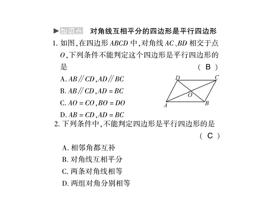 八年级数学下册华师大版习题课件：18.2第二课时_第2页