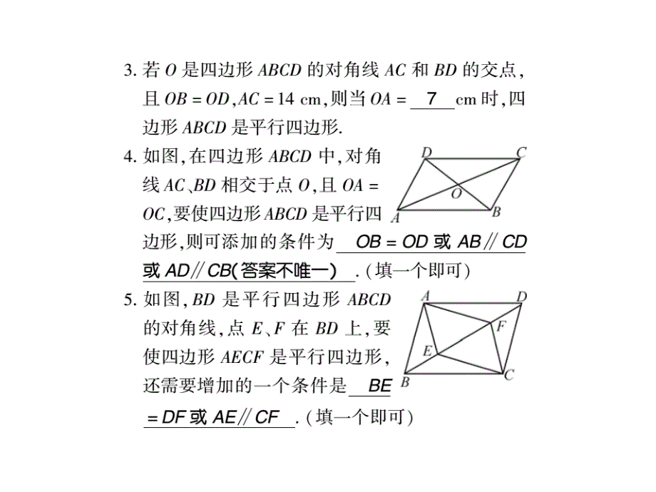 八年级数学下册华师大版习题课件：18.2第二课时_第3页