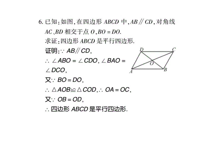 八年级数学下册华师大版习题课件：18.2第二课时_第4页