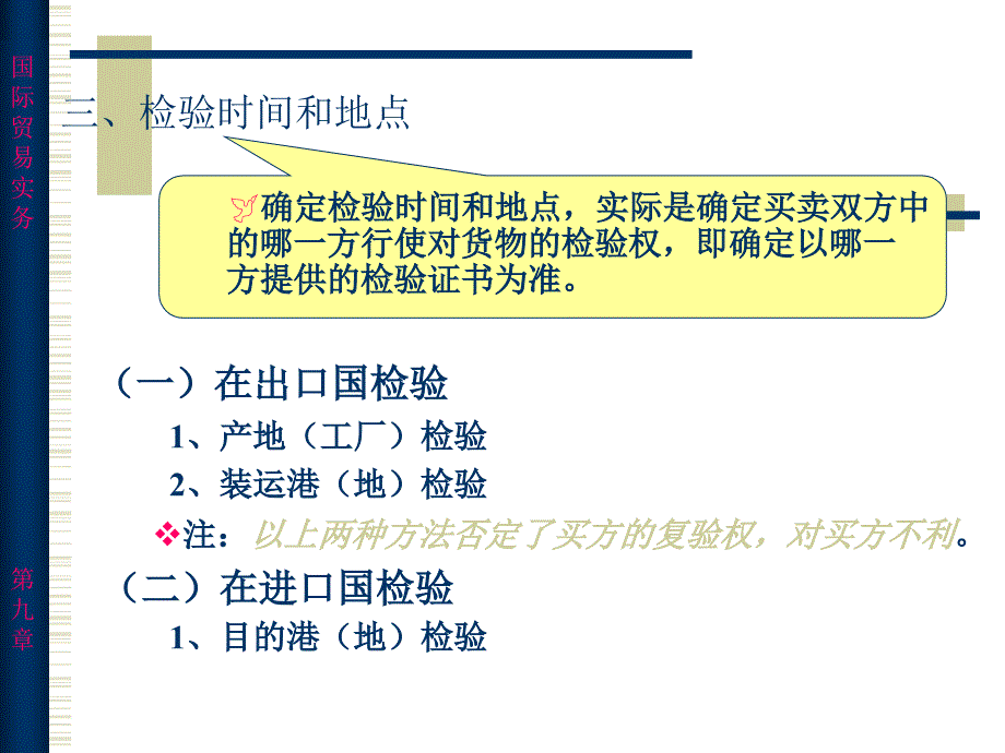 《货物的检验》ppt课件_第3页