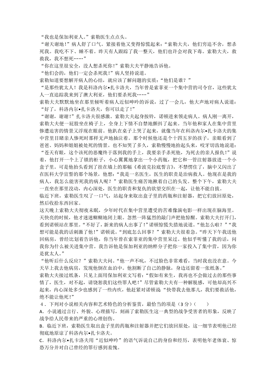 《发布》福建省龙海市第二中学2019届高三上学期第二次月考试题 语文 word版含答案_第3页