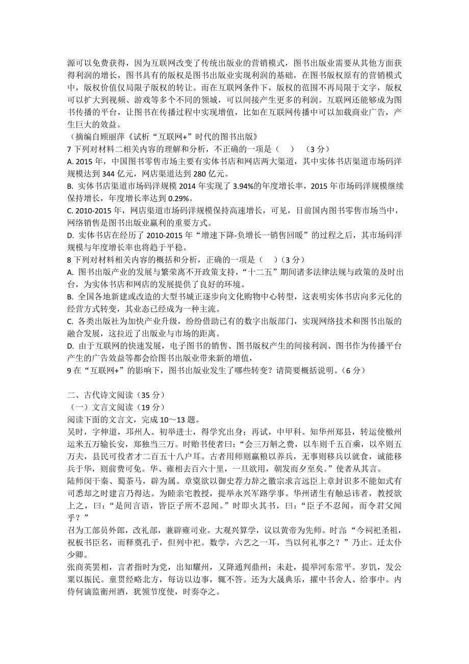 《发布》福建省龙海市第二中学2019届高三上学期第二次月考试题 语文 word版含答案_第5页