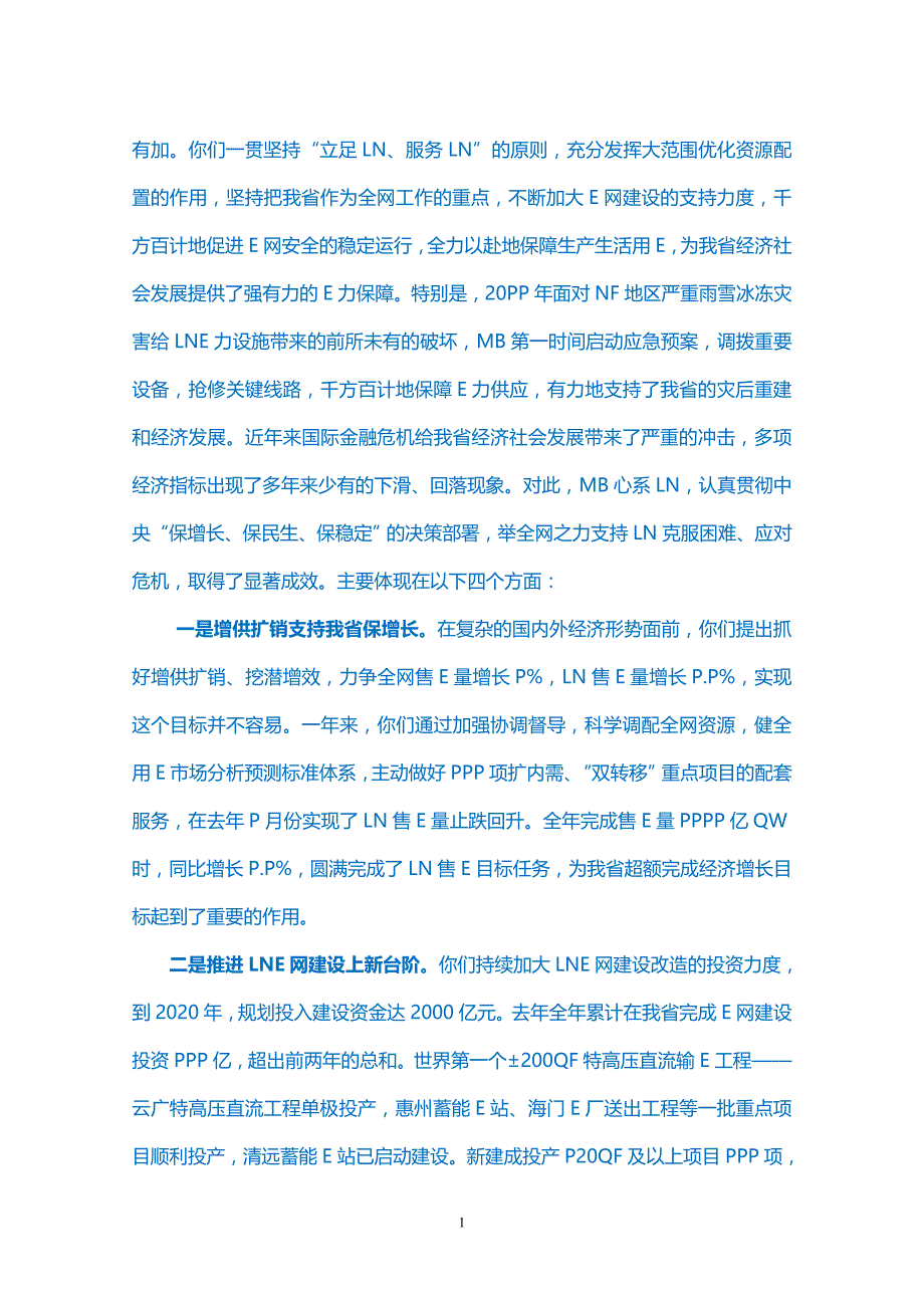 【优质文档】省政府领导在大型上市集团总部年度工作会议暨一届三次职工代表大会上的讲话_第2页