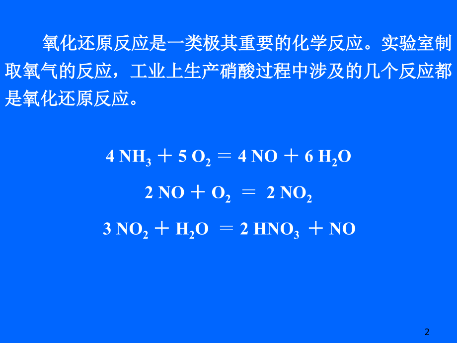 吉氧化还原反应_第2页