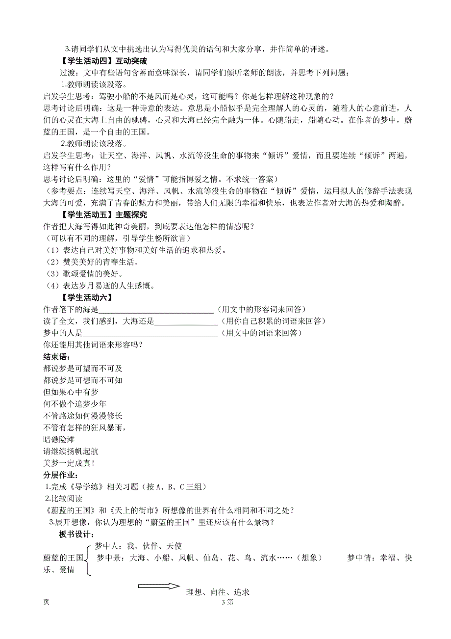 江苏省张家港市第一中学：6.24 蔚蓝的王国（1）教案（苏教版七年级上）_第3页