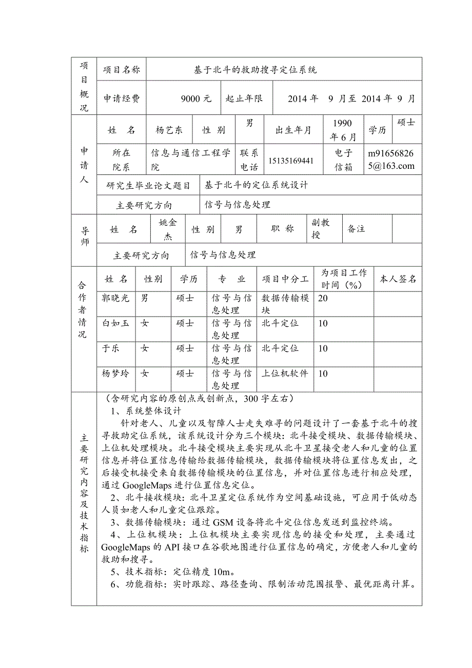 中北大学研究生科技立项申请书_第2页