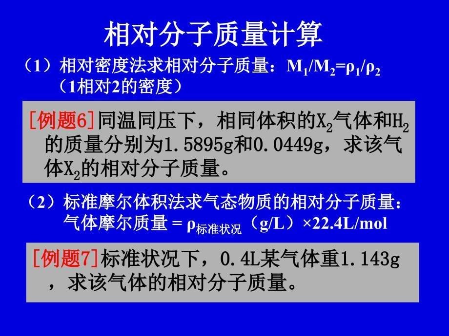 《气体相对密度》ppt课件_第5页