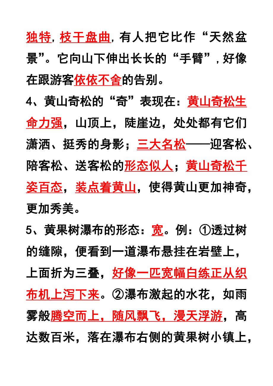 五年级上课文背诵内容复习1（课堂教学版））_第2页