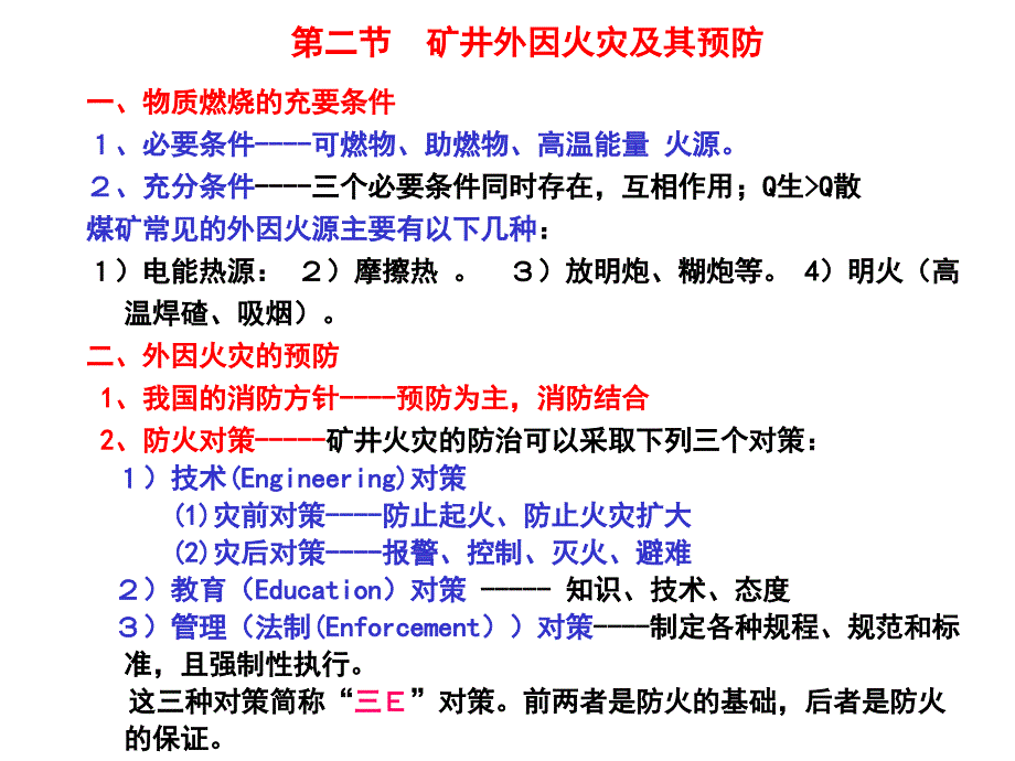 《矿井火灾防治》ppt课件_第4页