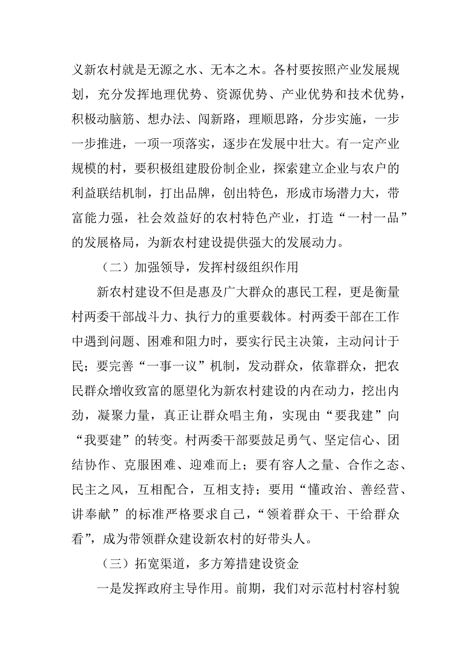 在全区新农村建设现场会上的讲话.doc_第4页