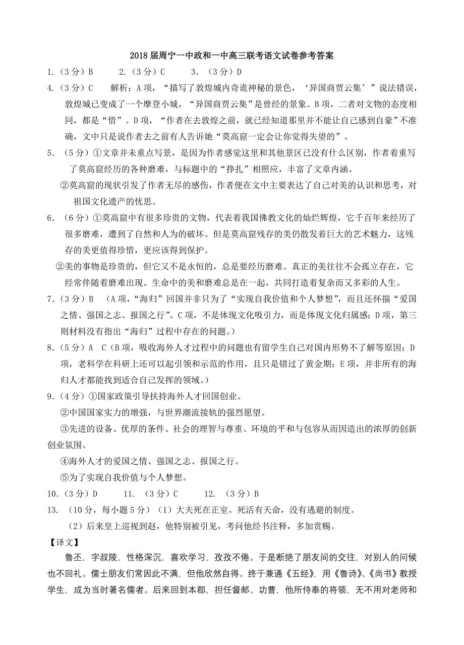 周宁政和11月高三联考语文试卷答案_第1页