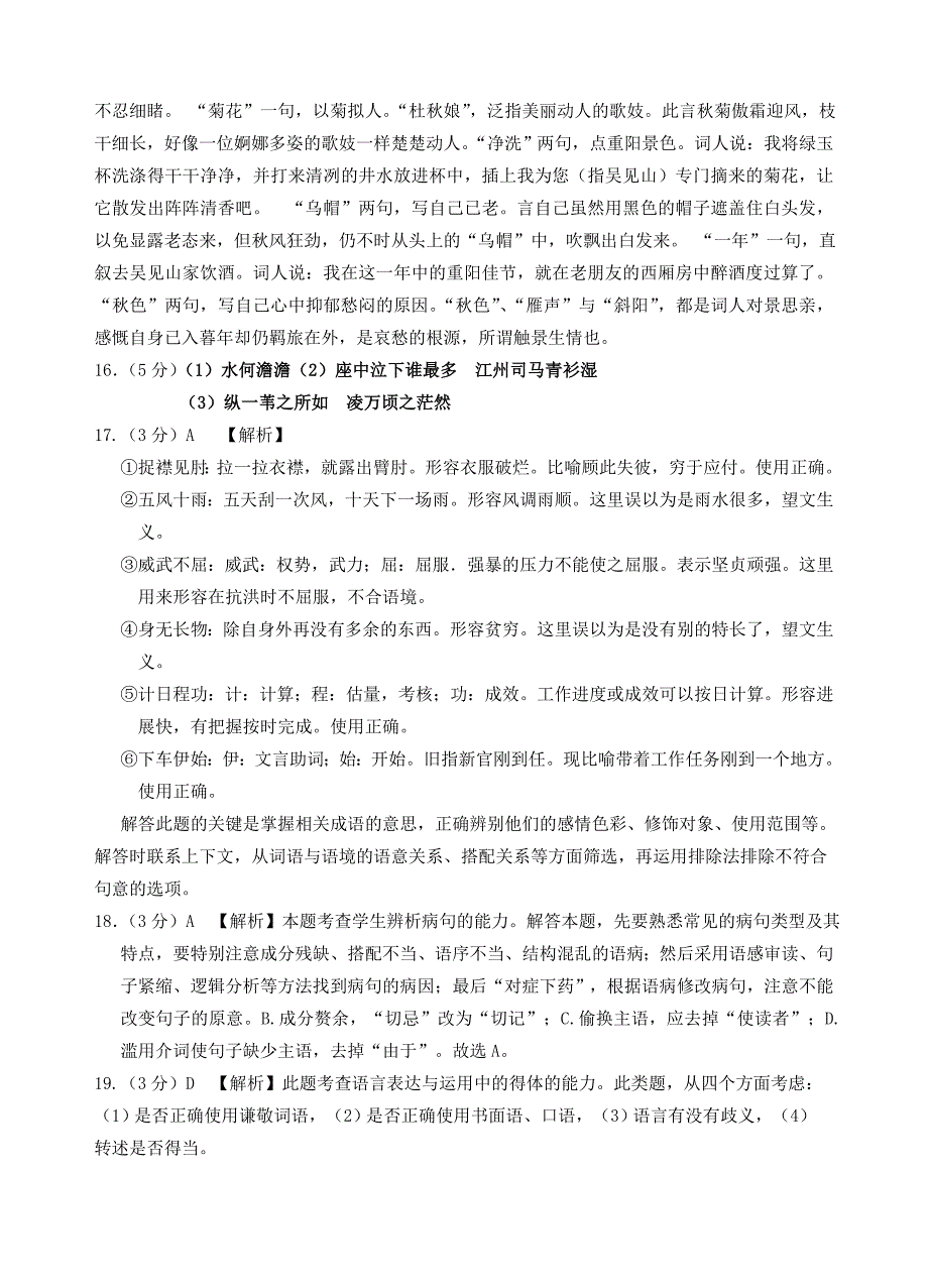 周宁政和11月高三联考语文试卷答案_第3页