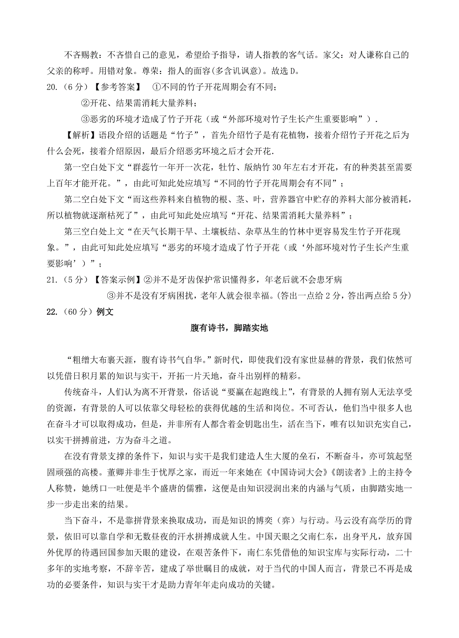 周宁政和11月高三联考语文试卷答案_第4页