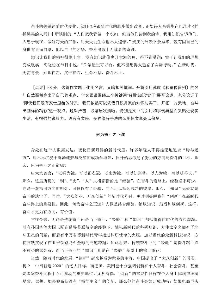 周宁政和11月高三联考语文试卷答案_第5页