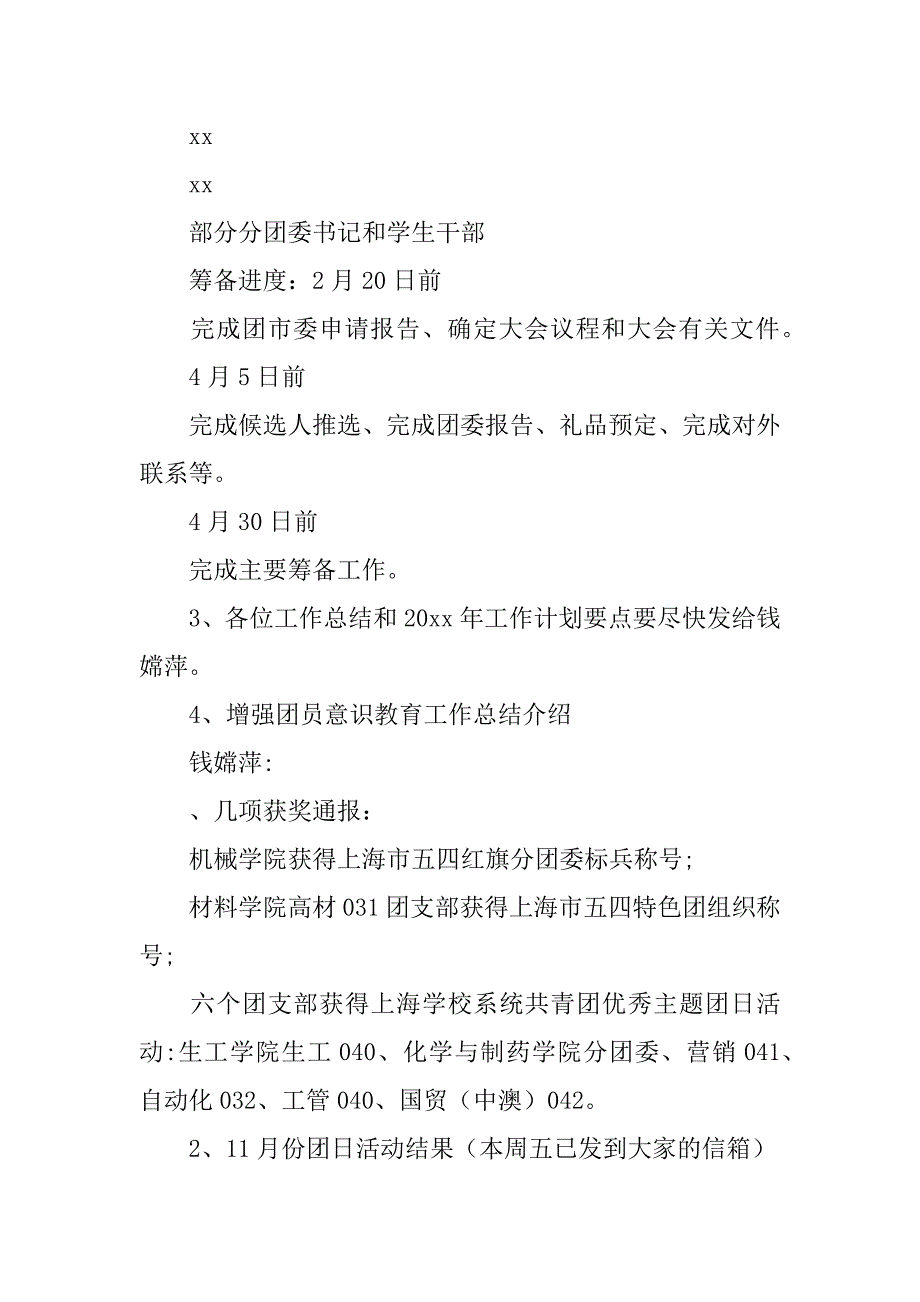 分团委书记会议内容（1月9日）.doc_第2页