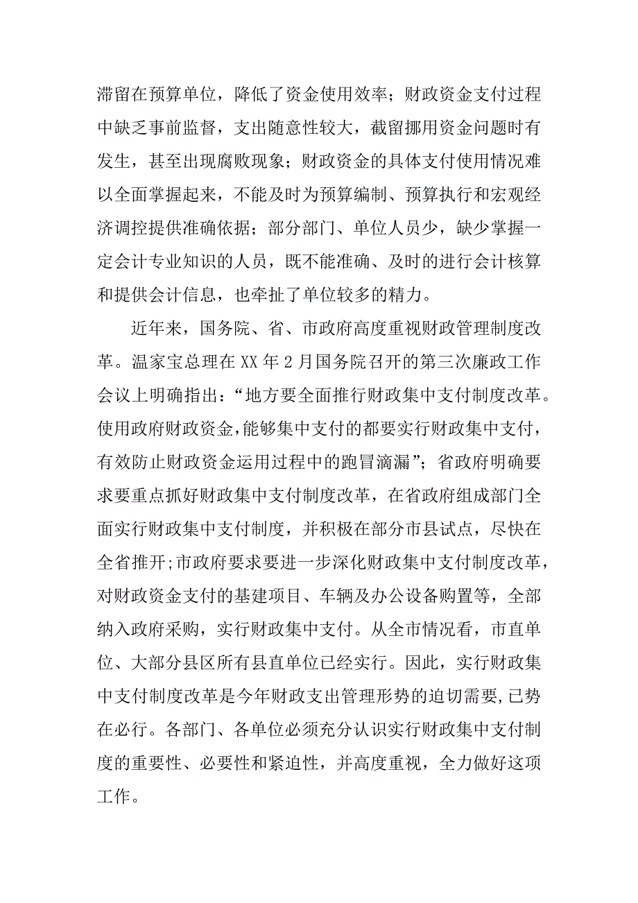 在全县财政集中支付制度改革动员大会上的讲话.doc_第2页