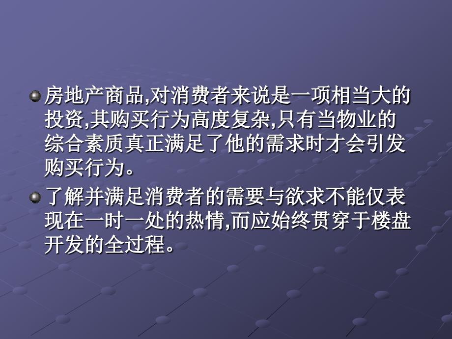 《房地产传播》ppt课件_第2页