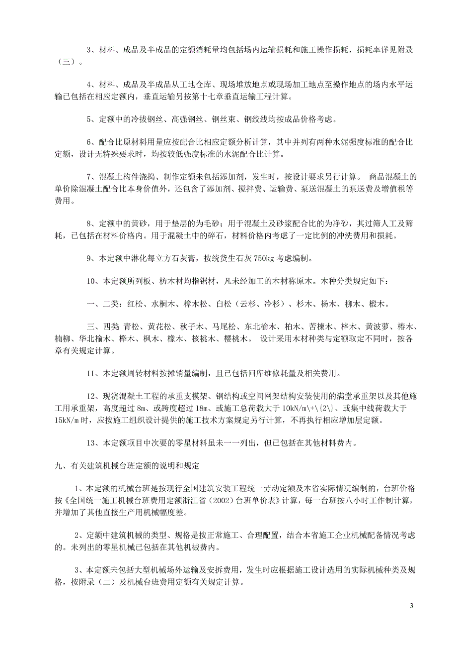 浙江2003定额说明与计算规则_第3页