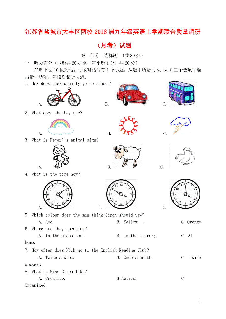 江苏省盐城市大丰区两校2018届九年级英语上学期联合质量调研（月考）试题_第1页