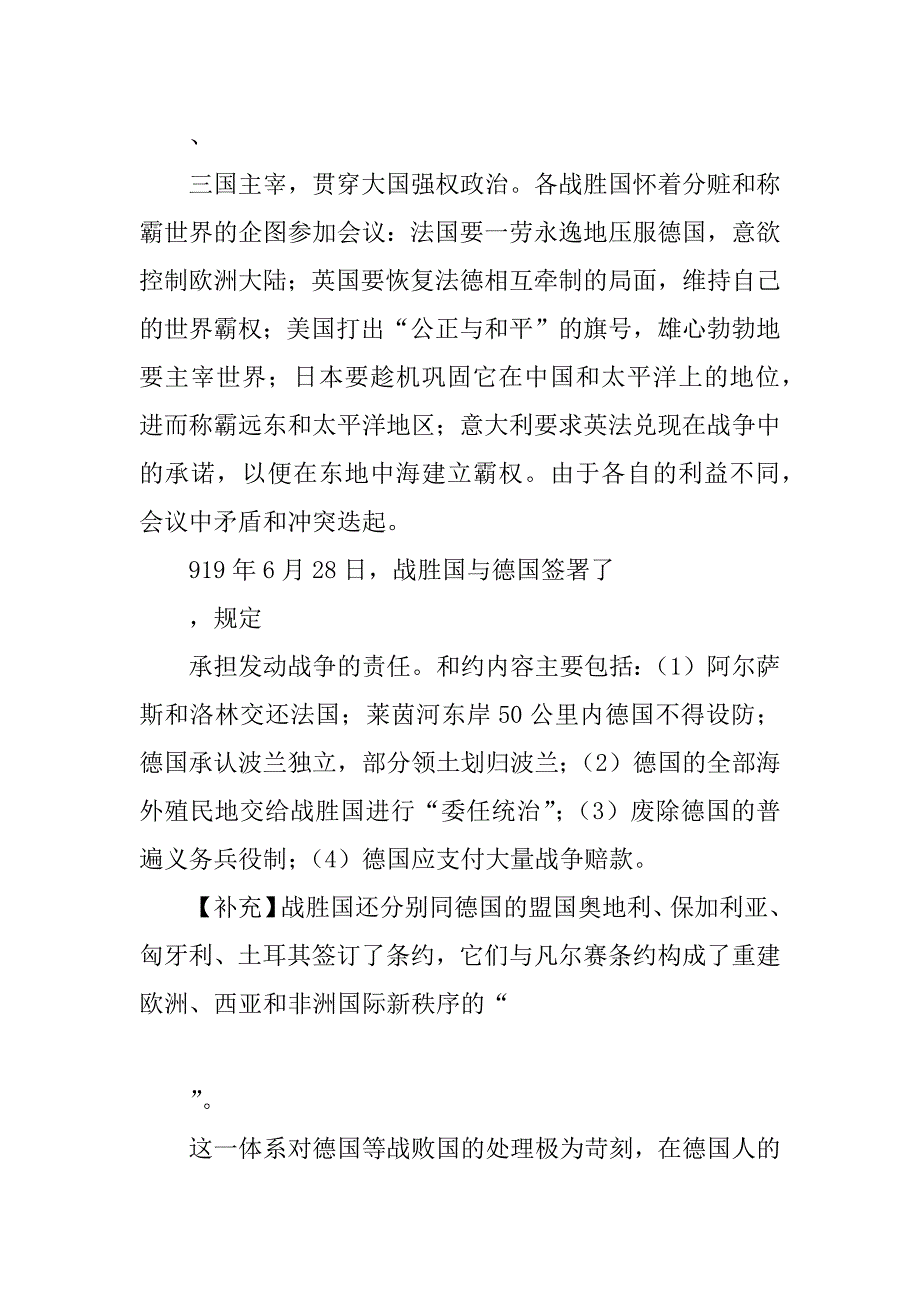 凡尔赛和罗斯福新政导学案.doc_第2页