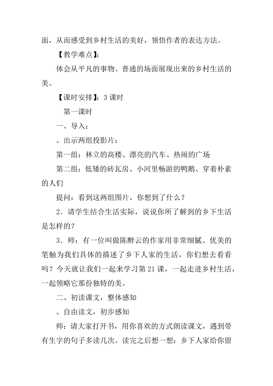 四年级语文下册第六单元教案（人教版）.doc_第2页