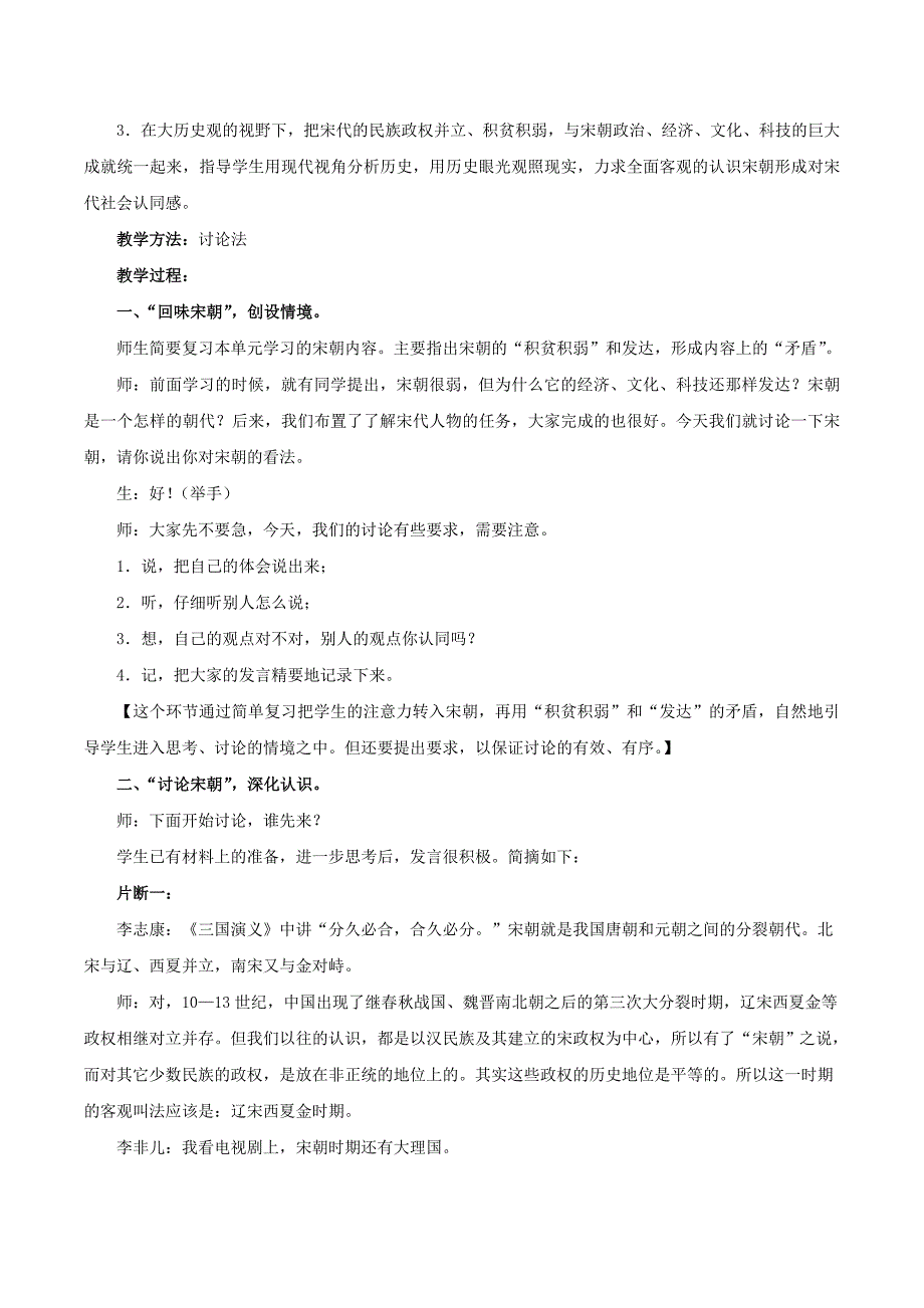 初中历史华东师大版七年级下教案：第二单元《经济重心的南移和民族关系的发展》_第2页