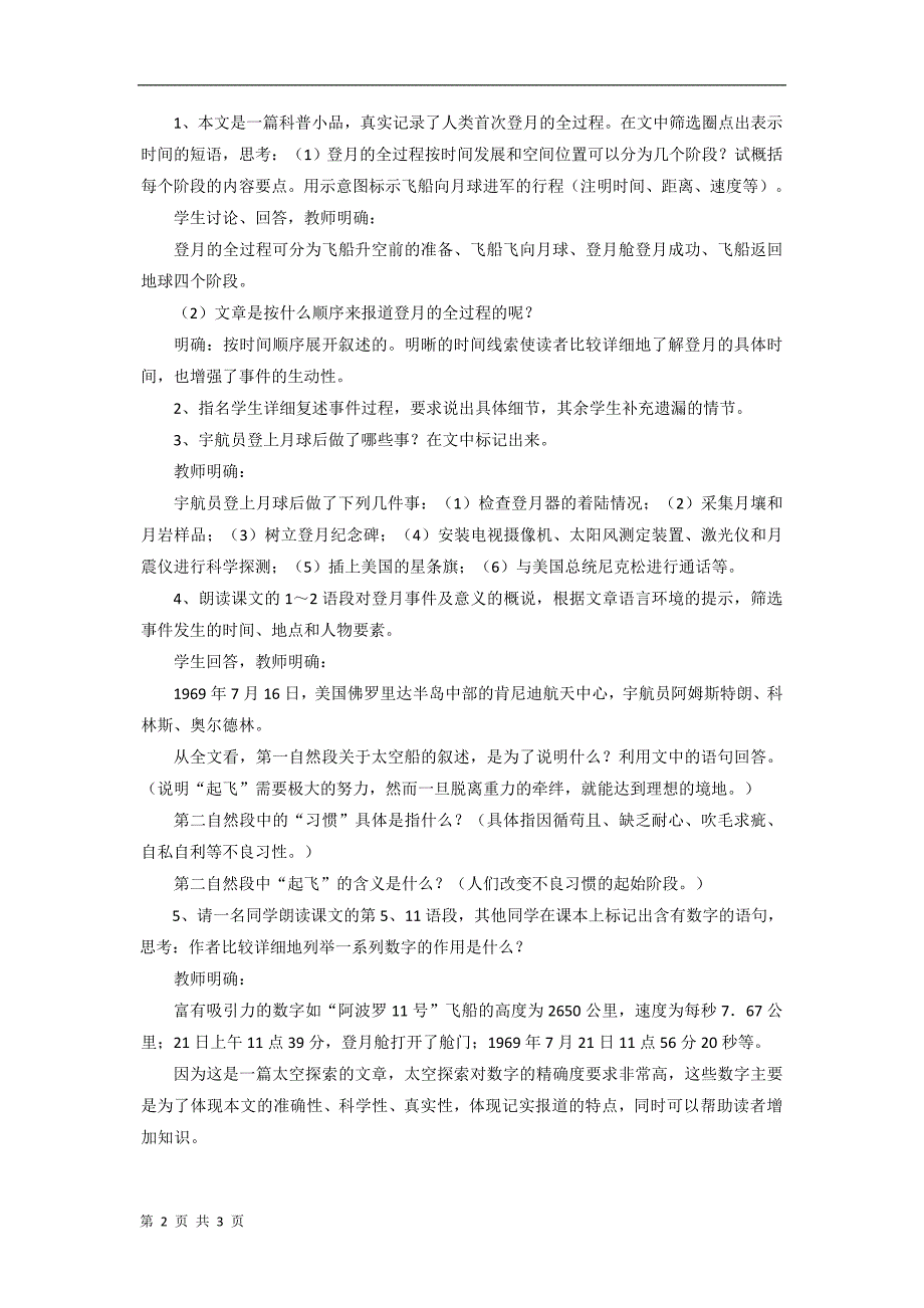 安徽省语文：24月亮上的足迹 教案 （人教版七年级上）_第2页