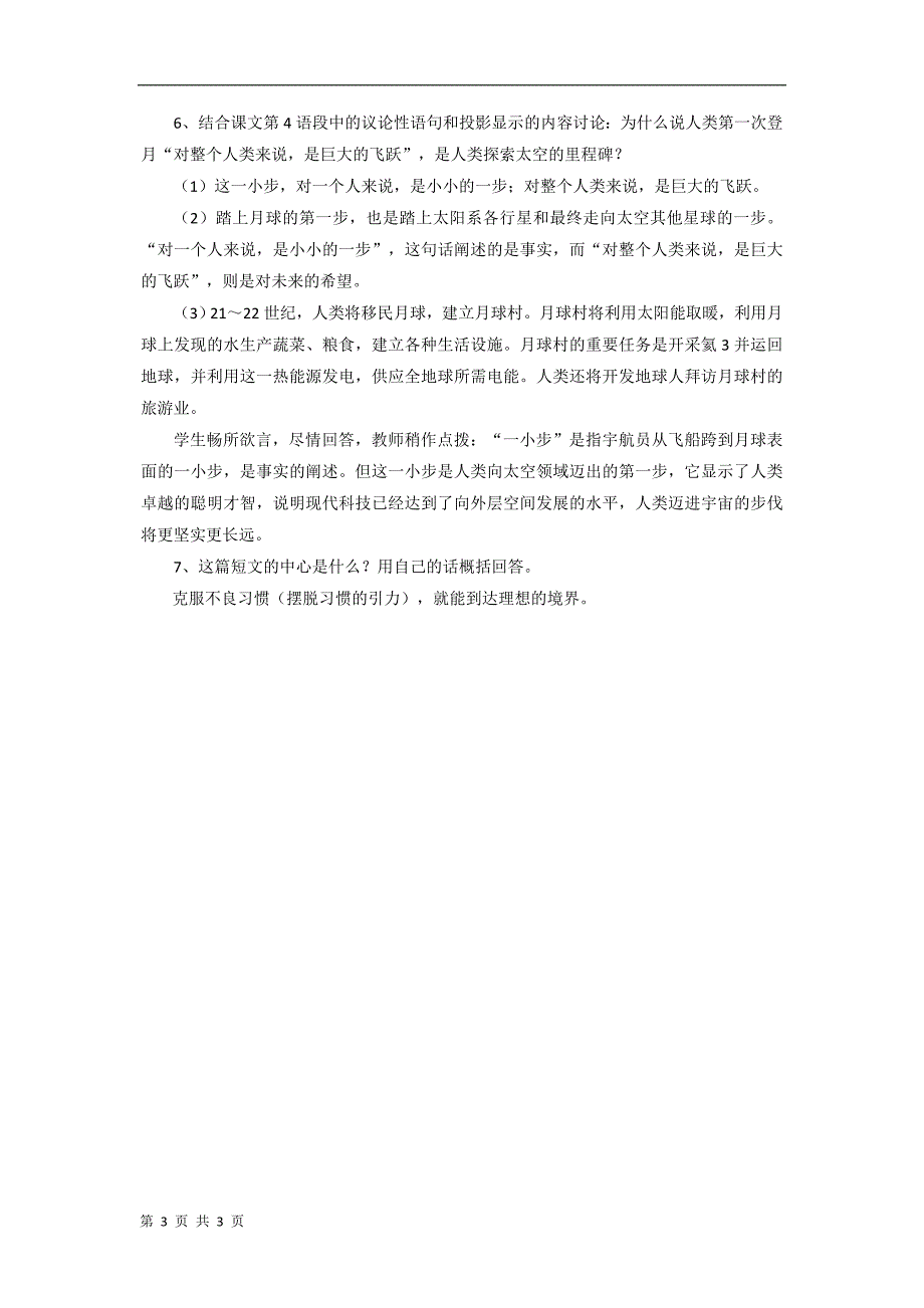 安徽省语文：24月亮上的足迹 教案 （人教版七年级上）_第3页