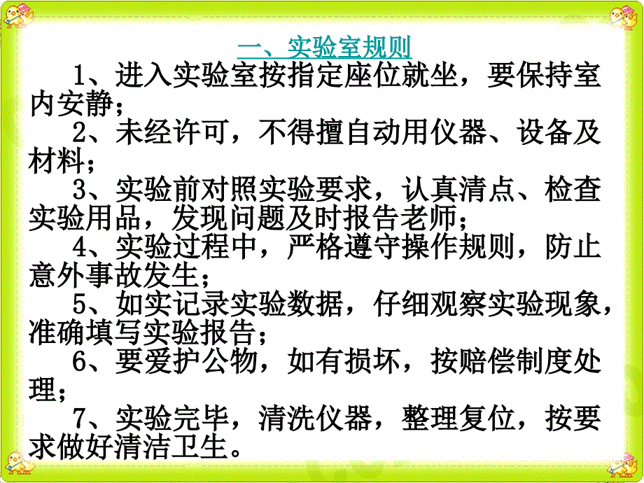 人教版九年级化学课件：第一单元课题3 走进化学实验室_第2页