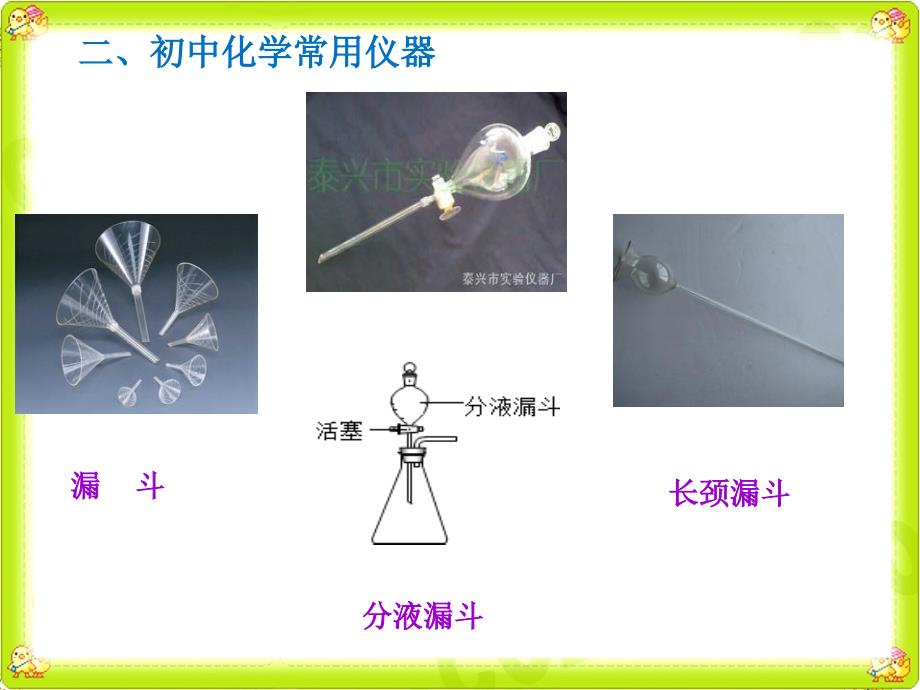 人教版九年级化学课件：第一单元课题3 走进化学实验室_第3页