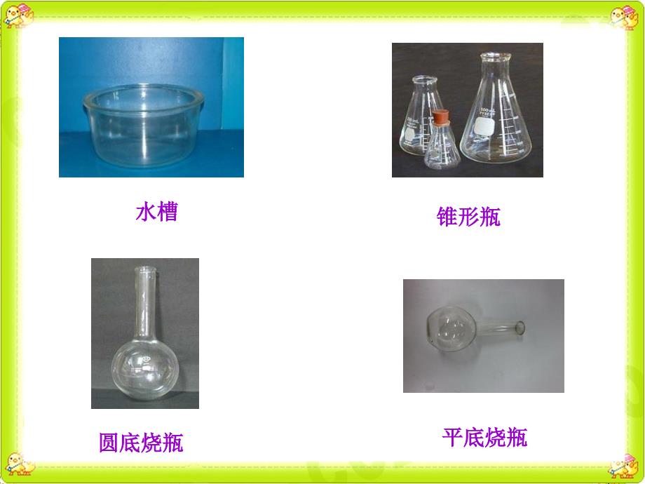 人教版九年级化学课件：第一单元课题3 走进化学实验室_第4页