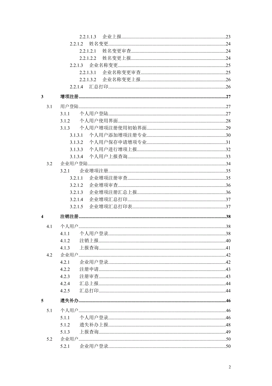 二级建造师注册管理系统操作手册(个人、企业)_第2页