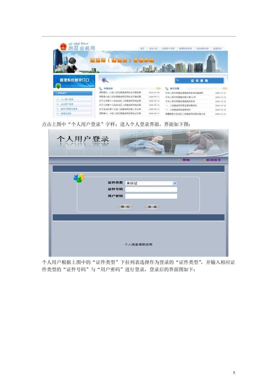 二级建造师注册管理系统操作手册(个人、企业)_第5页
