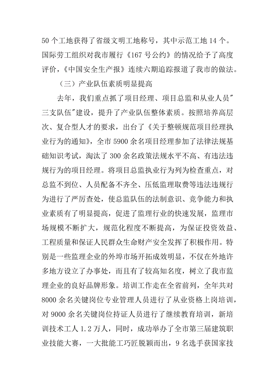 在全市建管工作会议上的讲话 .doc_第4页