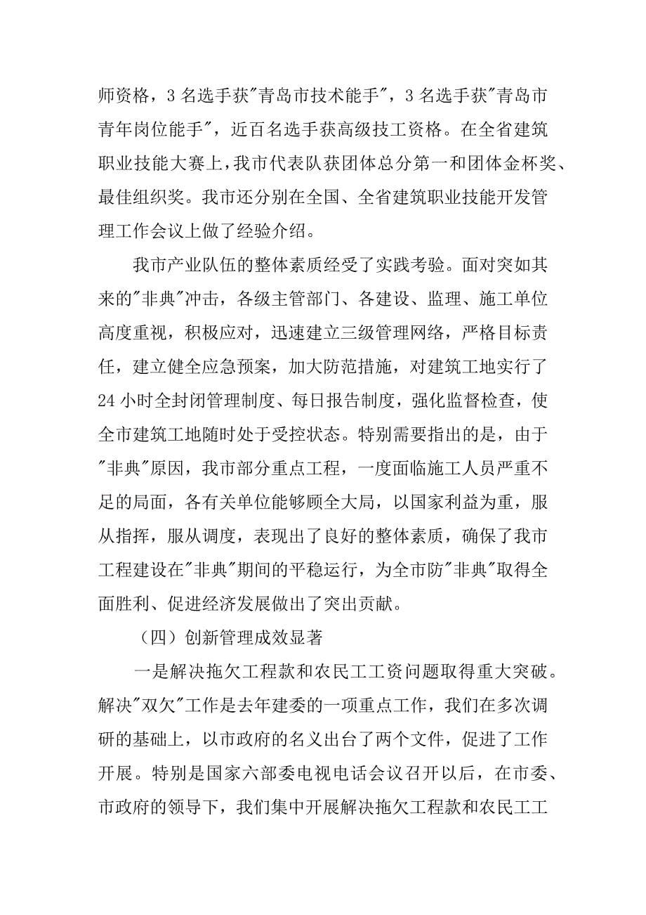 在全市建管工作会议上的讲话 .doc_第5页