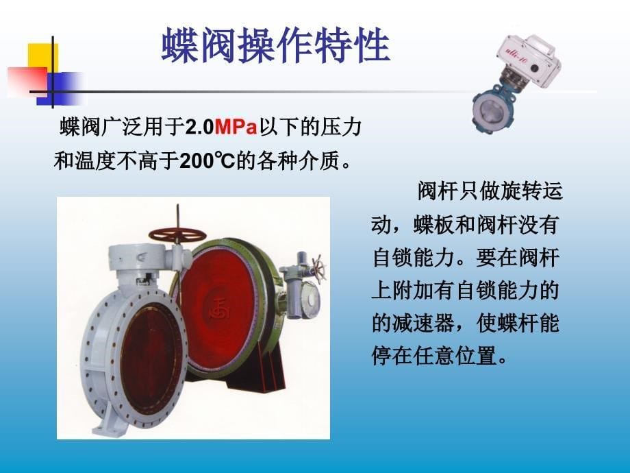 《阀门知识培训中》ppt课件_第5页